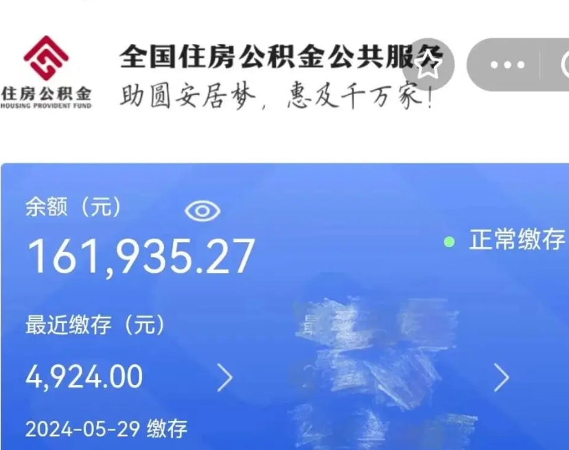 桐乡代提公积金（代提取住房公积金）