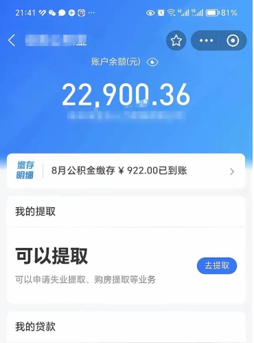 桐乡封存后如何取钞公积金（封存状态的公积金怎么取）