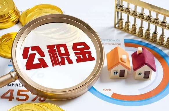 桐乡公积金的取办理（取住房公积金流程）